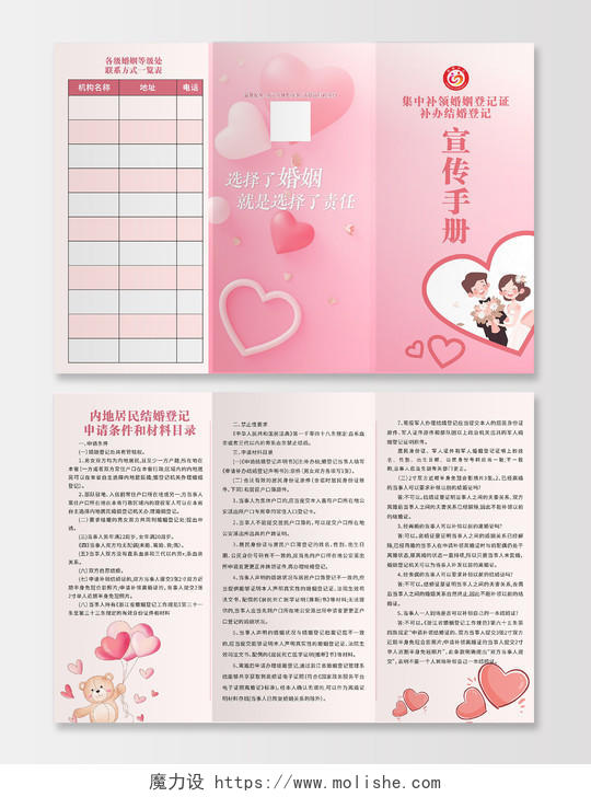 粉红色插画风婚姻登记宣传手册三折页